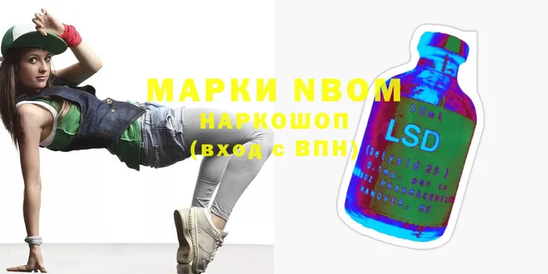 Марки NBOMe 1,5мг  купить  цена  Гусиноозёрск 